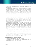 [리더십] 리더 나렌드라 자다브의 성공 요인-12