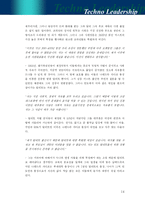 [리더십] 리더 나렌드라 자다브의 성공 요인-14