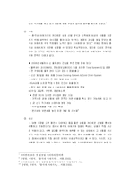 [경영전략론] 총각네 야채가게-20