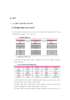 [인사관리] ㈜CJ푸드빌과 ㈜놀부 외식업 인사교육시스템 분석 비교-3