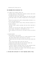 [인사관리] ㈜CJ푸드빌과 ㈜놀부 외식업 인사교육시스템 분석 비교-4
