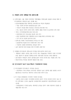 [인사관리] ㈜CJ푸드빌과 ㈜놀부 외식업 인사교육시스템 분석 비교-5