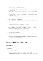 [인사관리] ㈜CJ푸드빌과 ㈜놀부 외식업 인사교육시스템 분석 비교-14