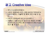 [광고관리론] 삼성 캐녹스 광고전략-12