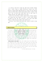 [소비자행동] 스타벅스와 미래마케팅-6