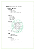 [소비자행동] 스타벅스와 미래마케팅-19