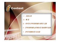 [인적자원개발] 제2장 기업체의 인적자원개발 이론과 동향-2