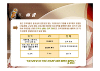 [인적자원개발] 제2장 기업체의 인적자원개발 이론과 동향-4