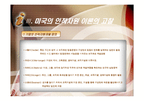 [인적자원개발] 제2장 기업체의 인적자원개발 이론과 동향-9