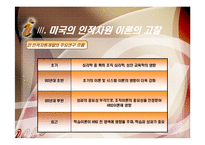 [인적자원개발] 제2장 기업체의 인적자원개발 이론과 동향-12