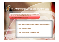 [인적자원개발] 제2장 기업체의 인적자원개발 이론과 동향-14