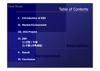 [경영혁신] KBS ERP 도입 사례-2