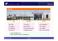 [경영혁신] KBS ERP 도입 사례-3