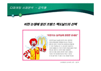 [마케팅원론] 디마케팅-11