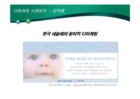 [마케팅원론] 디마케팅-12