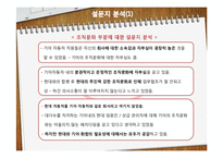 [조직혁신론] 합병 이후 기아자동차의 조직구조 문제점 분석-7