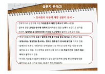 [조직혁신론] 합병 이후 기아자동차의 조직구조 문제점 분석-8
