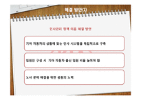 [조직혁신론] 합병 이후 기아자동차의 조직구조 문제점 분석-15