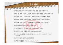 [조직혁신론] 합병 이후 기아자동차의 조직구조 문제점 분석-16
