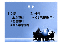 [인적자원관리] 보상과 성과-4