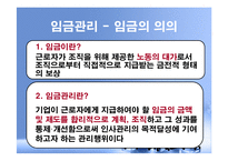 [인적자원관리] 보상과 성과-12
