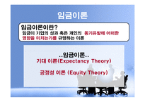[인적자원관리] 보상과 성과-13