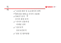 [국제경영] 초코파이 러시아 진출전략-3