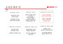 [국제경영] 초코파이 러시아 진출전략-6