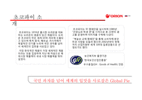 [국제경영] 초코파이 러시아 진출전략-7
