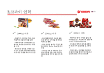 [국제경영] 초코파이 러시아 진출전략-9
