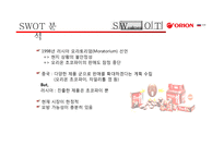 [국제경영] 초코파이 러시아 진출전략-15