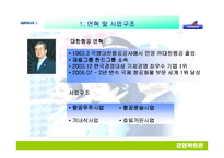[경영학] 대한항공 vs 사우스웨스턴-3