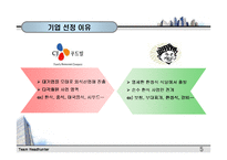 [인사관리] ㈜CJ푸드빌과 ㈜놀부 외식업 인사교육시스템 분석 비교-6