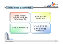 [인사관리] ㈜CJ푸드빌과 ㈜놀부 외식업 인사교육시스템 분석 비교-9