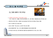 [인사관리] ㈜CJ푸드빌과 ㈜놀부 외식업 인사교육시스템 분석 비교-15