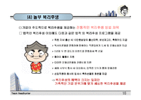 [인사관리] ㈜CJ푸드빌과 ㈜놀부 외식업 인사교육시스템 분석 비교-17
