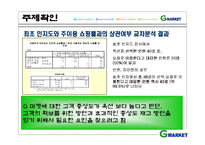 [인터넷마케팅] g마켓, 지마켓 인터넷쇼핑몰 1위를 위한 방안-12