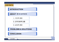 한국 야쿠르트의 구조 개발 -조직 구조와 인력 구조의 문제를 중심으로-2