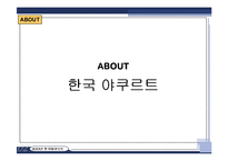 한국 야쿠르트의 구조 개발 -조직 구조와 인력 구조의 문제를 중심으로-7