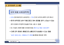 한국 야쿠르트의 구조 개발 -조직 구조와 인력 구조의 문제를 중심으로-20
