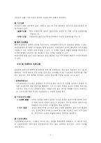 [인적자원관리] 인센티브 시스템-2