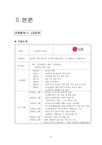 [인적자원관리] 인센티브 시스템-4