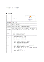 [인적자원관리] 인센티브 시스템-10