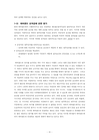 [인적자원관리] 인센티브 시스템-15