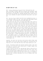 [경영정보] ABC마트 ERP도입사례-8