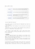 [경영정보] ABC마트 ERP도입사례-11