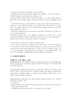 [경영정보] ABC마트 ERP도입사례-12