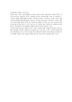 [경영정보] ABC마트 ERP도입사례-18