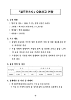 [해상보험론] 태안 유조선 사고와 보험-9