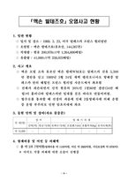 [해상보험론] 태안 유조선 사고와 보험-10